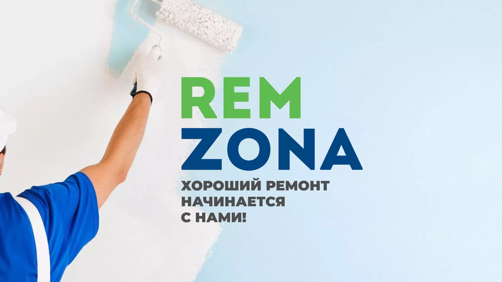 Разработка сайта компании «REMZONA» в Мичуринске